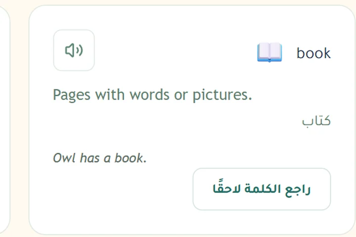 شاشة الكلمات الجديدة بعد قصة «A Book for Fox»: كلمة «book» بمعناها وترجمتها وزر النطق